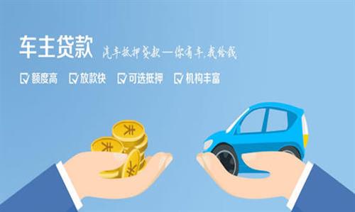 浦北全款车不押车贷款利息和政策分享！